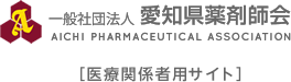 社団法人 愛知県薬剤師会